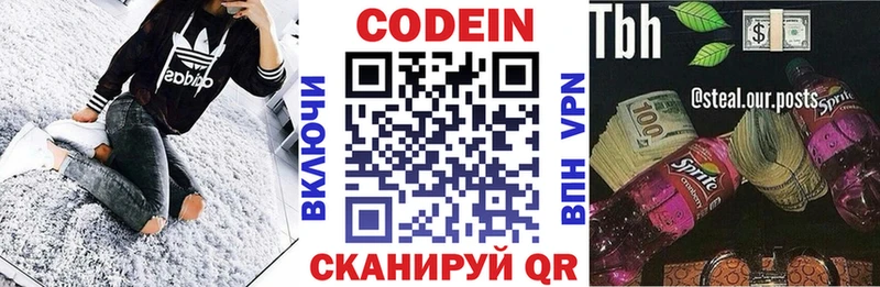 Кодеин Purple Drank  Северская 